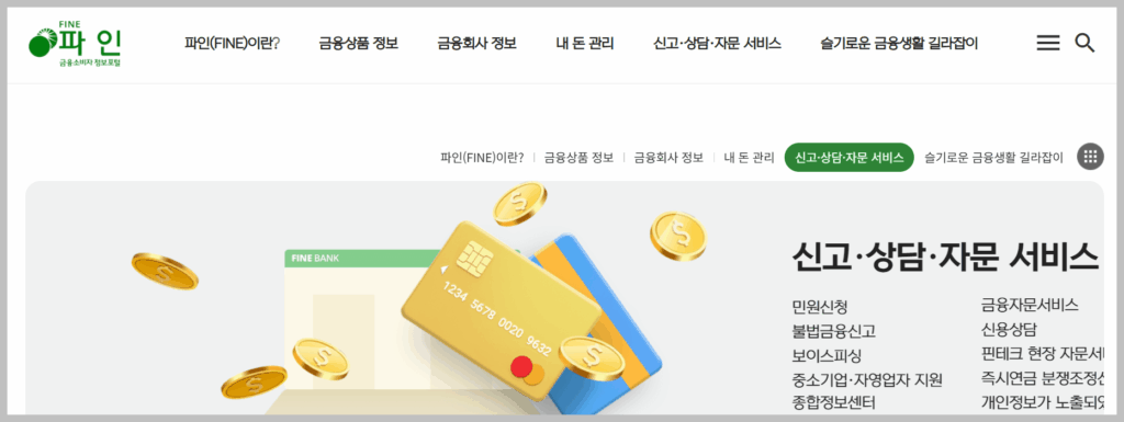 숨은 금융자산 찾기 방법 및 사이트