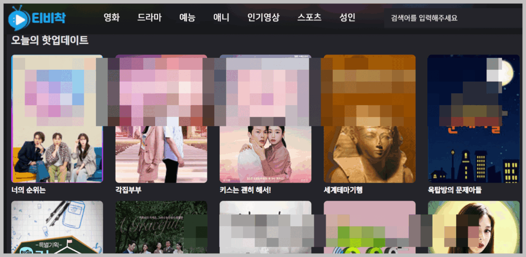 무료 영화 다시보기 사이트 최신 주소